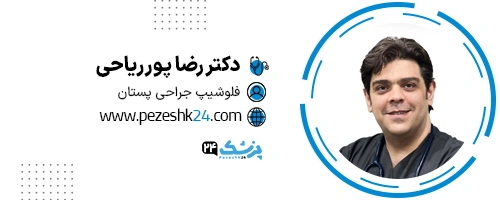 دکتر رضا پورریاحی