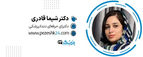 دکتر شیما قادری اصفهان