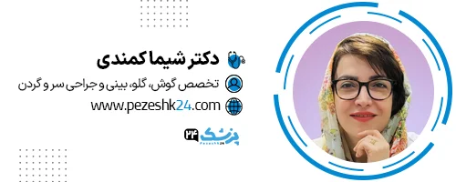 دکتر شیما کمندی مشهد