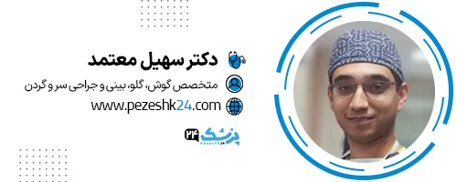 دکتر سهیل معتمد شیراز