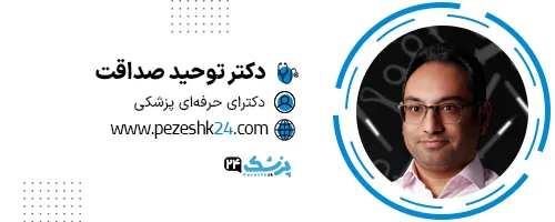 دکتر توحید صداقت مشهد