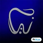 کلینیک دندانپزشکی نیکا در تهران