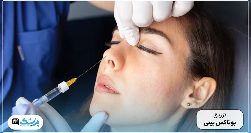 What is nasal Botox