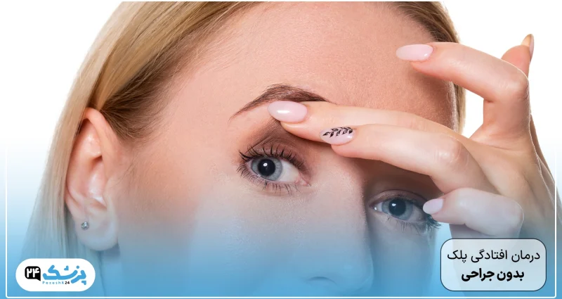 blepharoplasty without surgery