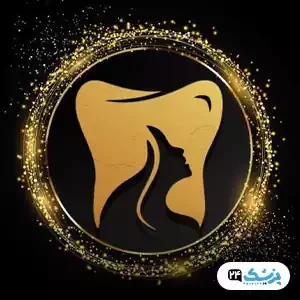 کلینیک دندانپزشکی آمیتیس در تهران