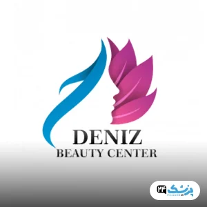کلینیک زیبایی دنیز تهران