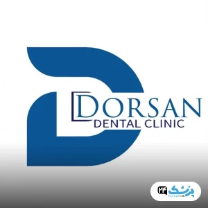کلینیک دندانپزشکی درسان تهران