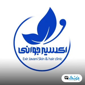 کلینیک اکسیر جوانی مشهد