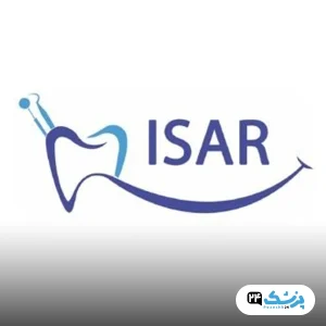 کلینیک دندانپزشکی ایثار در تهران