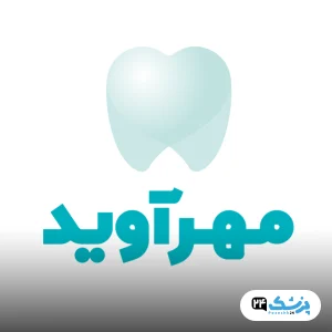 کلینیک مهرآوید در تهران