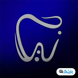 کلینیک دندانپزشکی نیکا در تهران