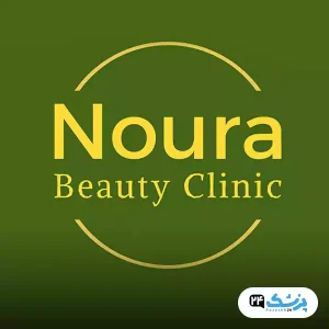 کلینیک زیبایی نورا اصفهان