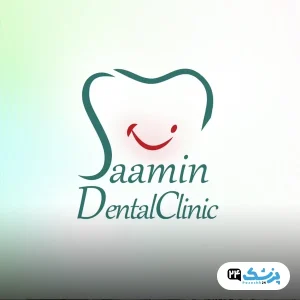 کلینیک دندانپزشکی سامین در تهران