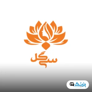 کلینیک سی گل در مشهد