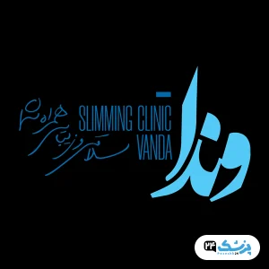 کلینیک لاغری وندا تهران