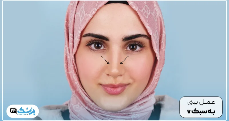 عمل بینی به سبک v