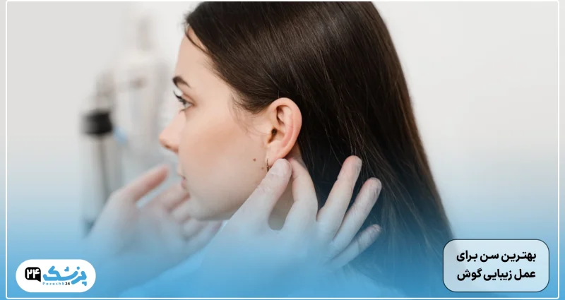 the best age for otoplasty
